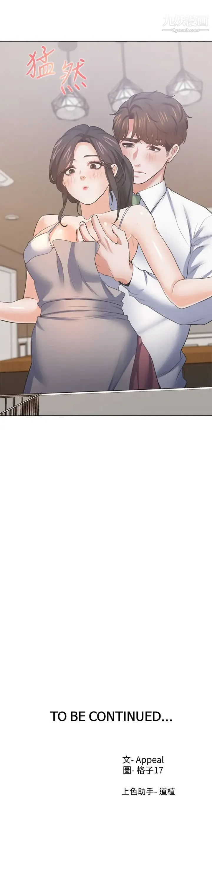 渴望:爱火难耐 第70话-今天要做到最后! 第45页