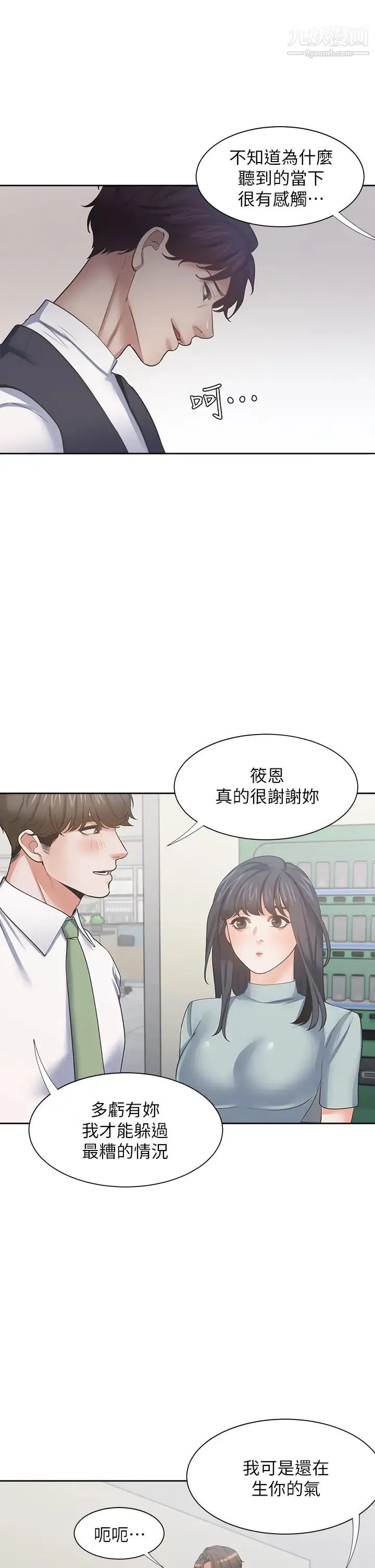 渴望:爱火难耐 第70话-今天要做到最后! 第32页
