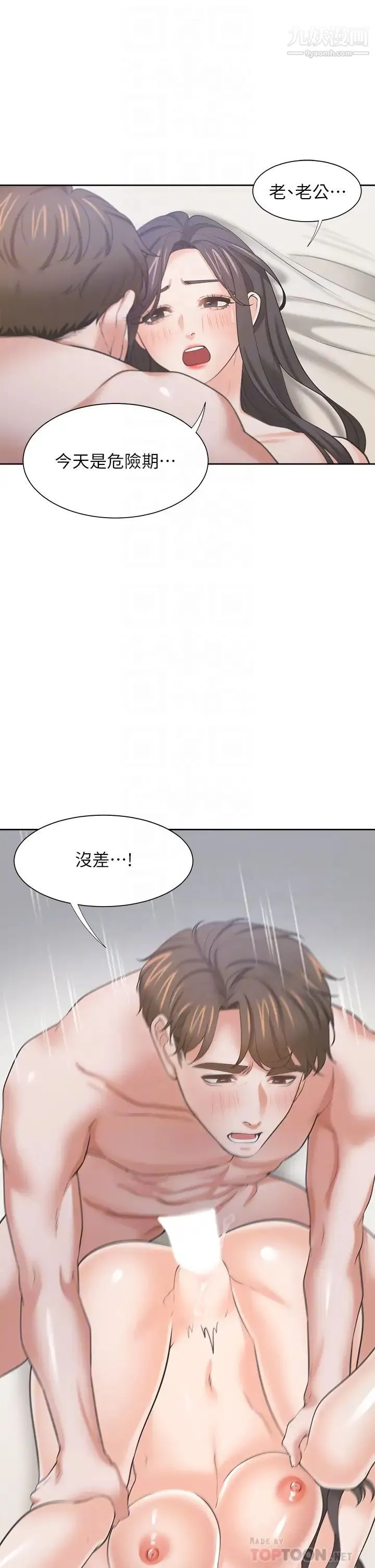 渴望:爱火难耐 第70话-今天要做到最后! 第16页
