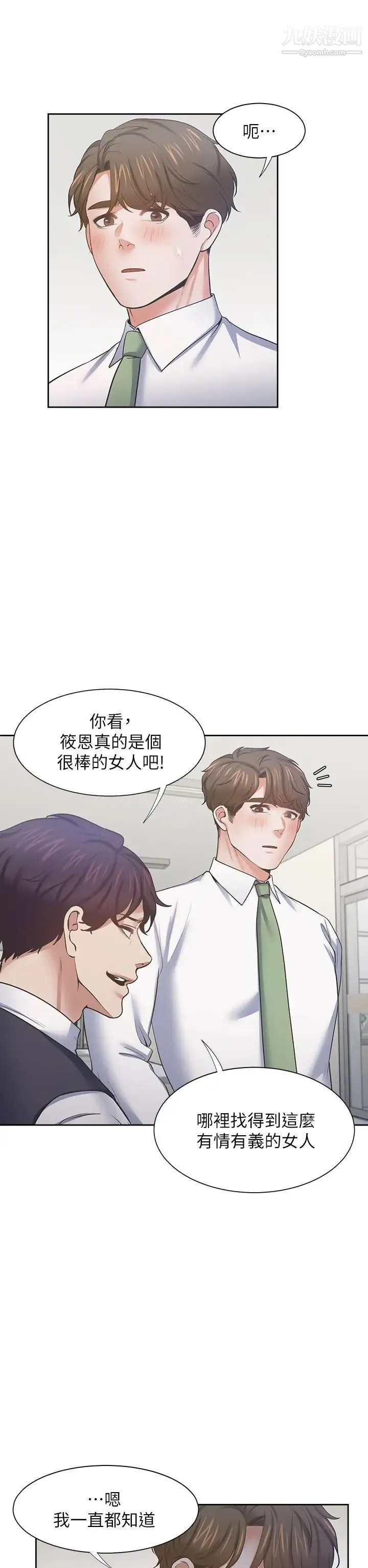 渴望:爱火难耐 第70话-今天要做到最后! 第34页