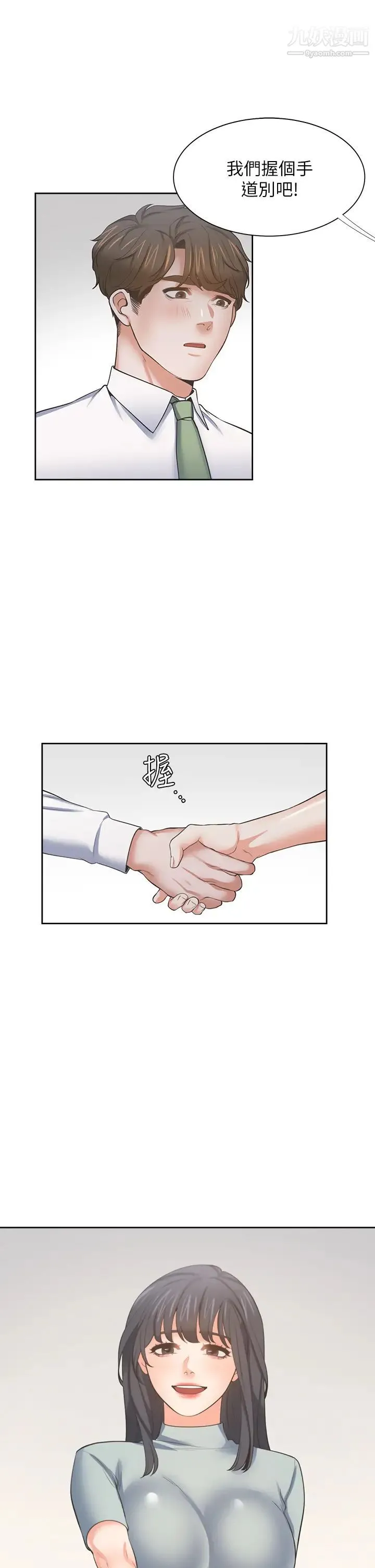 渴望:爱火难耐 第70话-今天要做到最后! 第40页