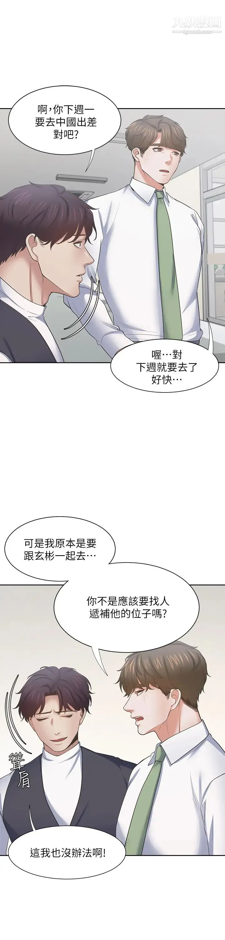 渴望:爱火难耐 第70话-今天要做到最后! 第36页