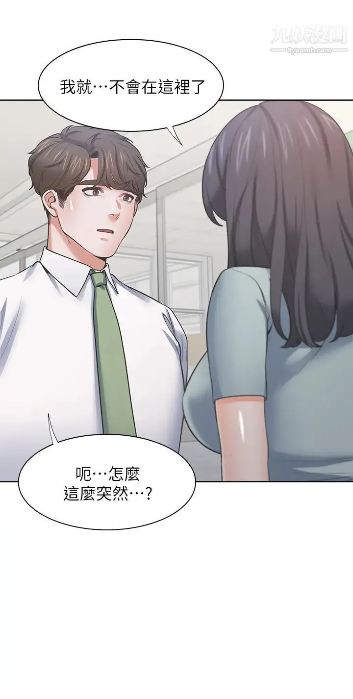渴望:爱火难耐 第70话-今天要做到最后! 第39页