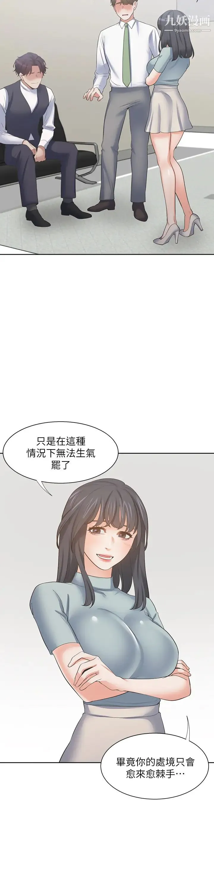 渴望:爱火难耐 第70话-今天要做到最后! 第33页