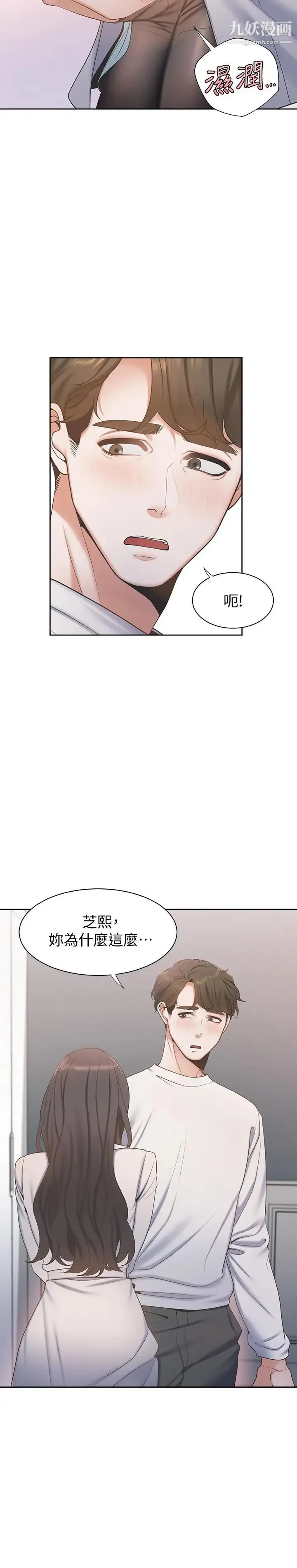渴望:爱火难耐 第3话-压抑不住的呻吟 第7页