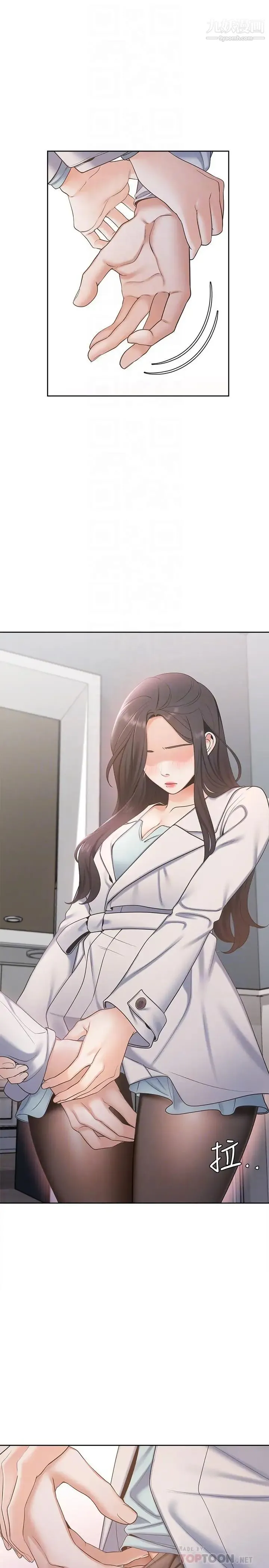 渴望:爱火难耐 第3话-压抑不住的呻吟 第6页