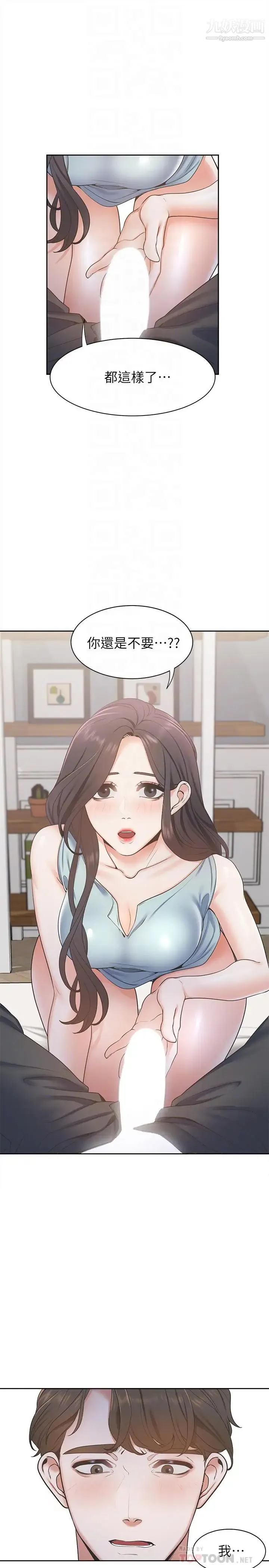 渴望:爱火难耐 第3话-压抑不住的呻吟 第10页