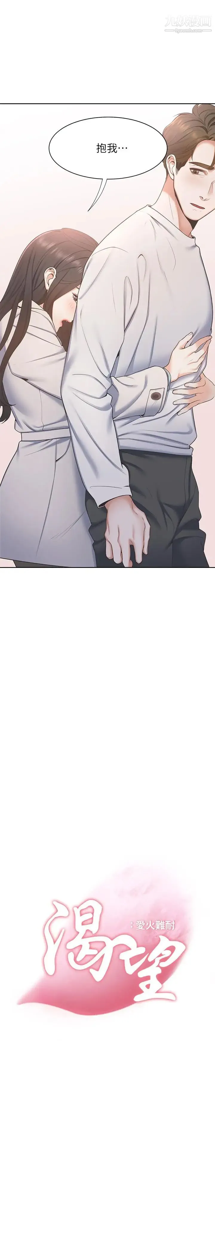 渴望:爱火难耐 第3话-压抑不住的呻吟 第3页