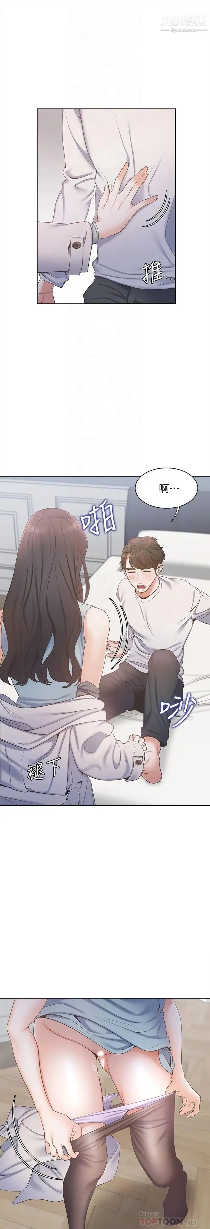 渴望:爱火难耐 第3话-压抑不住的呻吟 第8页