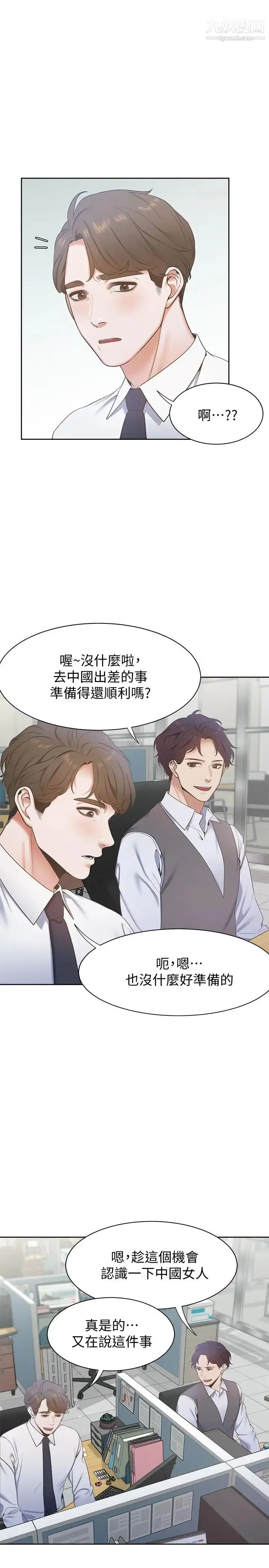 渴望:爱火难耐 第3话-压抑不住的呻吟 第32页