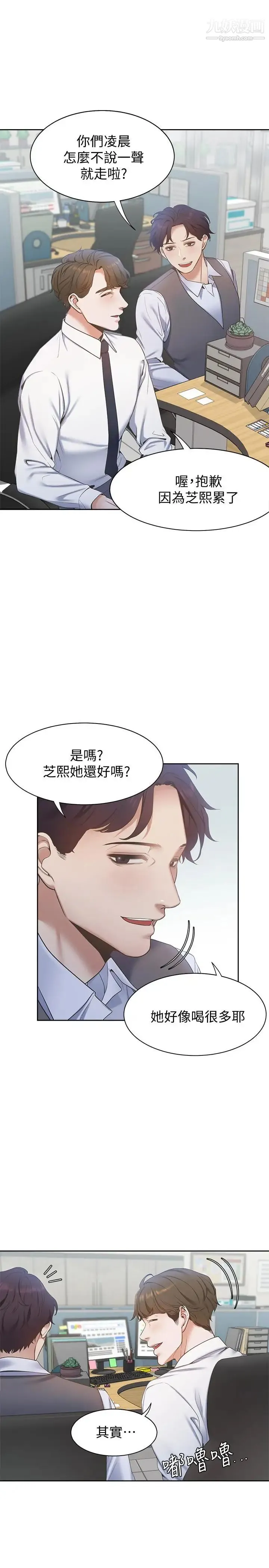 渴望:爱火难耐 第3话-压抑不住的呻吟 第29页