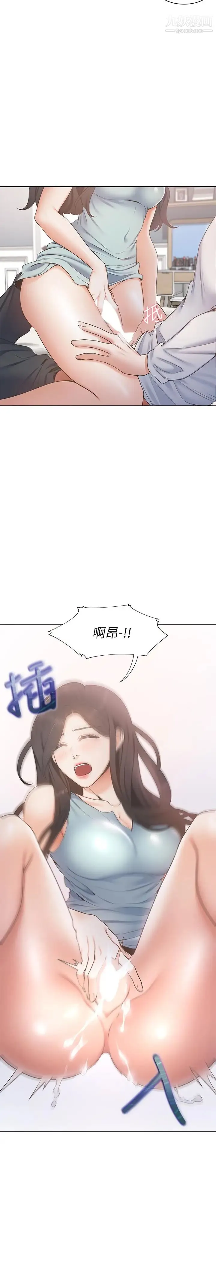 渴望:爱火难耐 第3话-压抑不住的呻吟 第11页