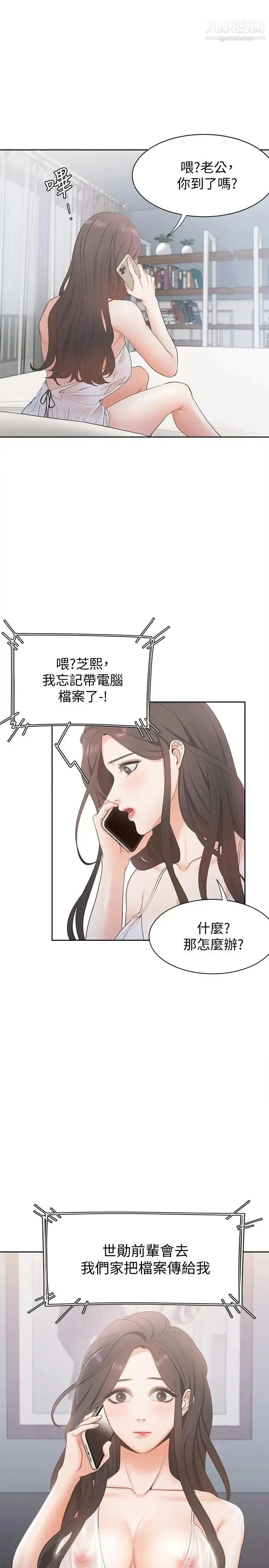 渴望:爱火难耐 第3话-压抑不住的呻吟 第44页