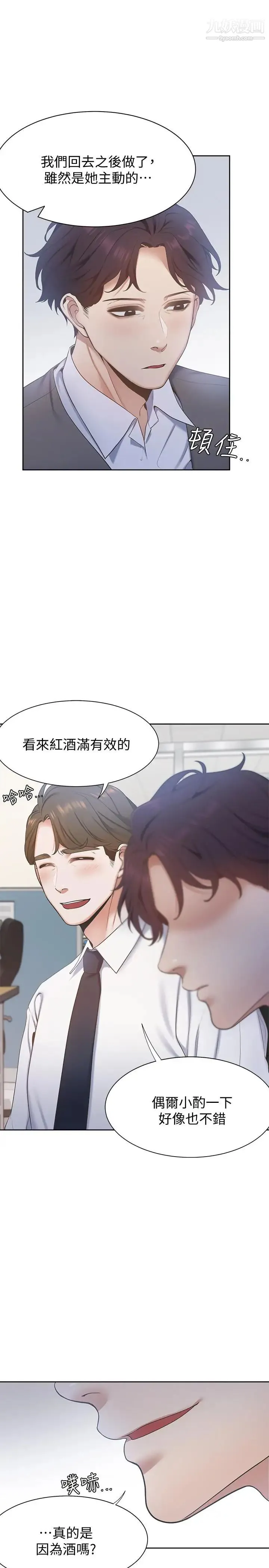 渴望:爱火难耐 第3话-压抑不住的呻吟 第30页