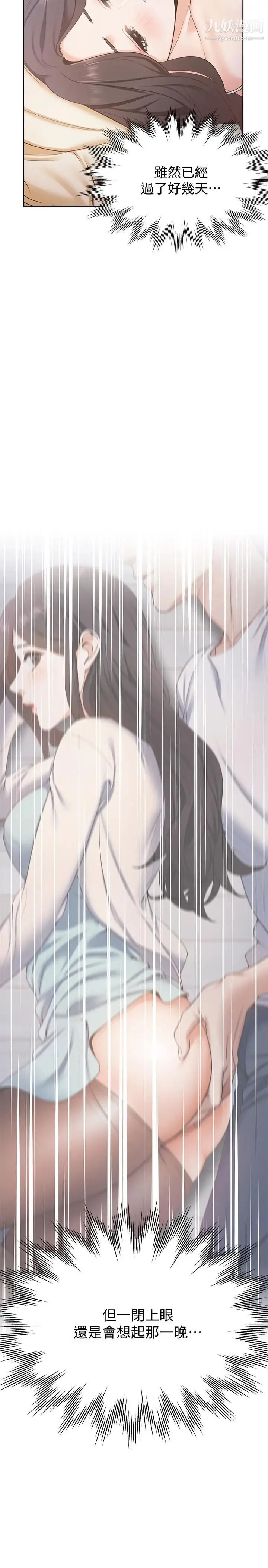 渴望:爱火难耐 第3话-压抑不住的呻吟 第39页