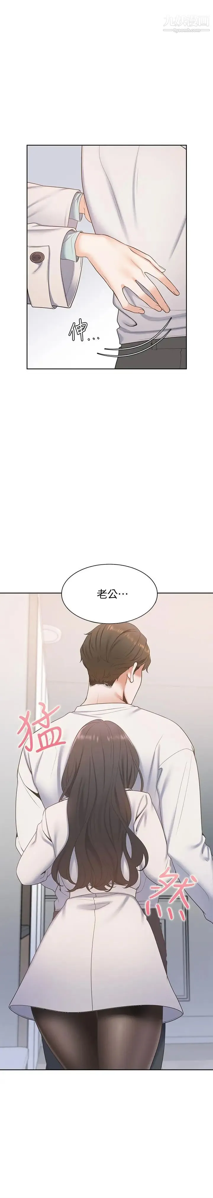 渴望:爱火难耐 第3话-压抑不住的呻吟 第2页