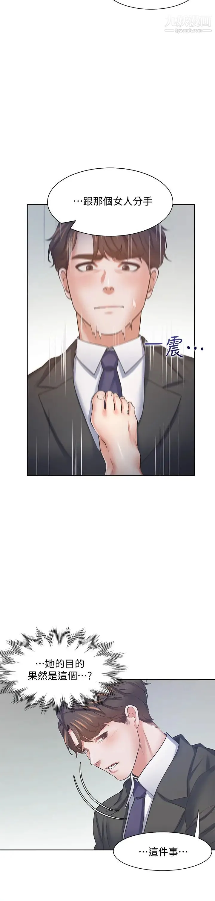渴望:爱火难耐 第58话-答应我，我就让你爽 第9页