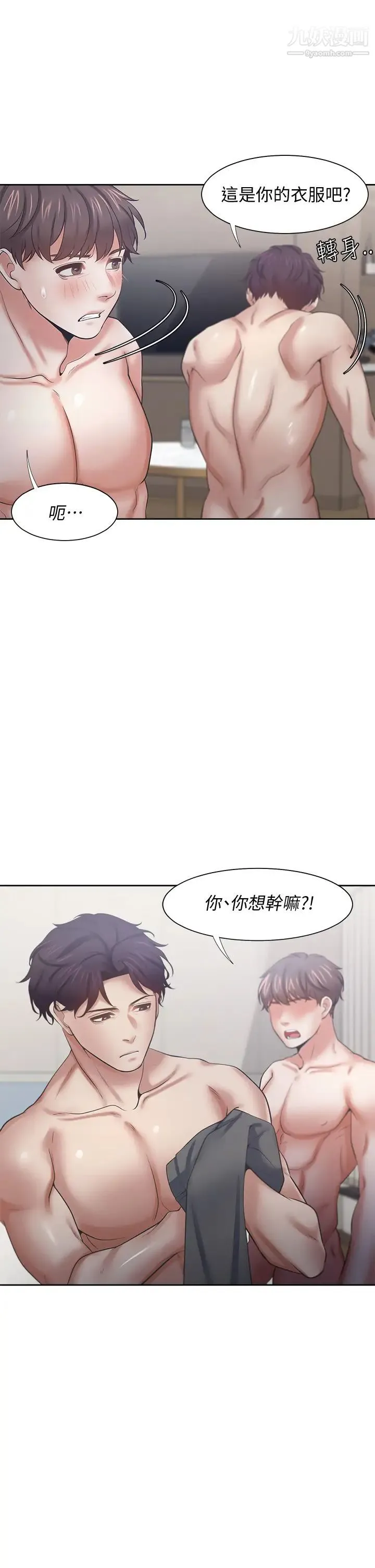渴望:爱火难耐 第58话-答应我，我就让你爽 第24页