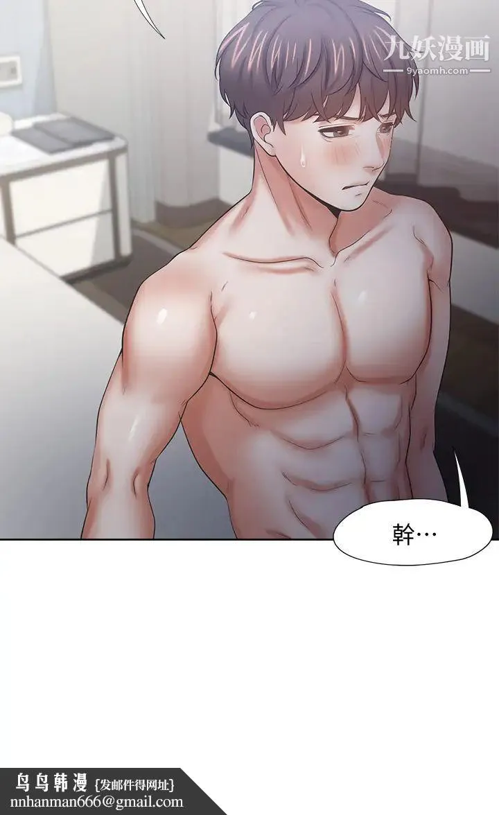 渴望:爱火难耐 第58话-答应我，我就让你爽 第27页