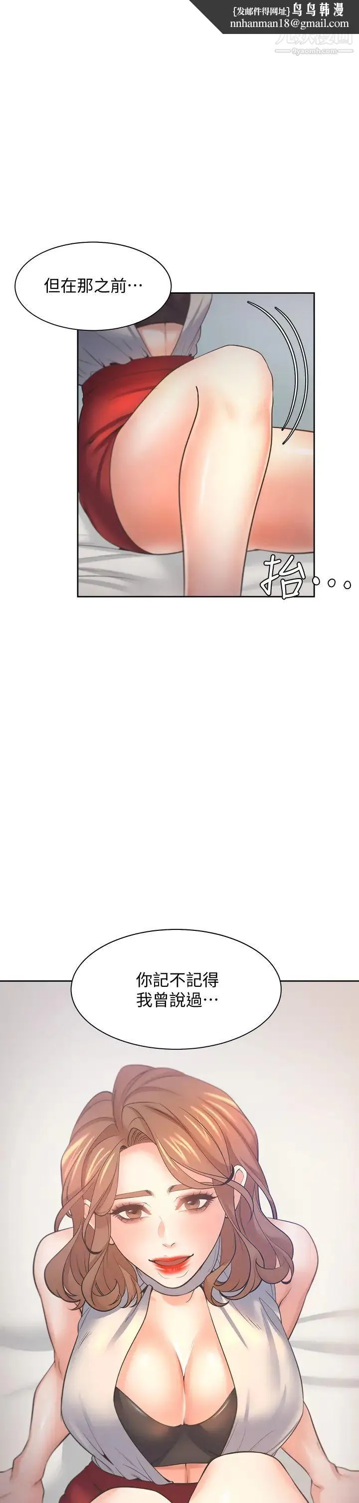 渴望:爱火难耐 第58话-答应我，我就让你爽 第1页