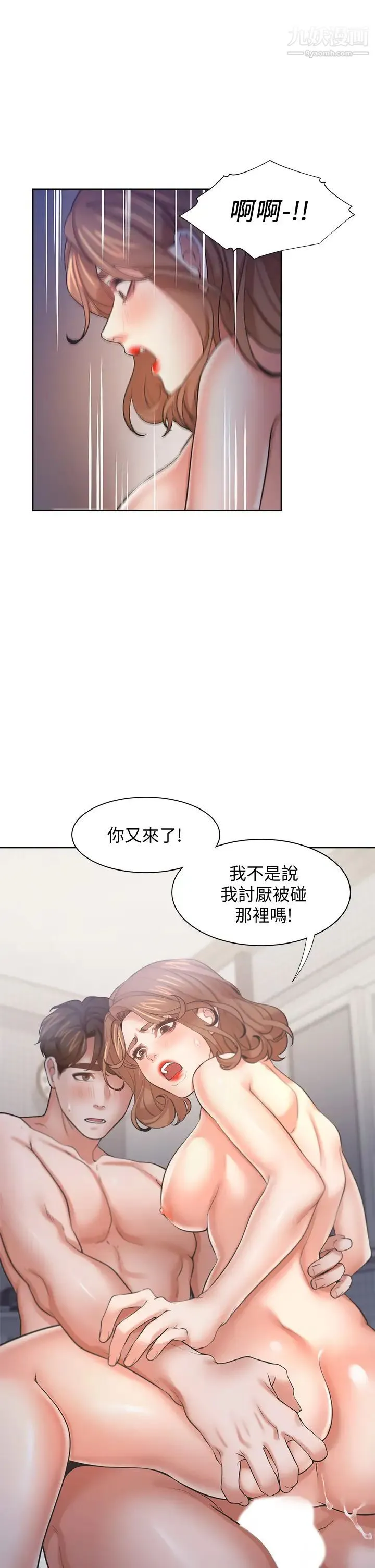渴望:爱火难耐 第58话-答应我，我就让你爽 第44页