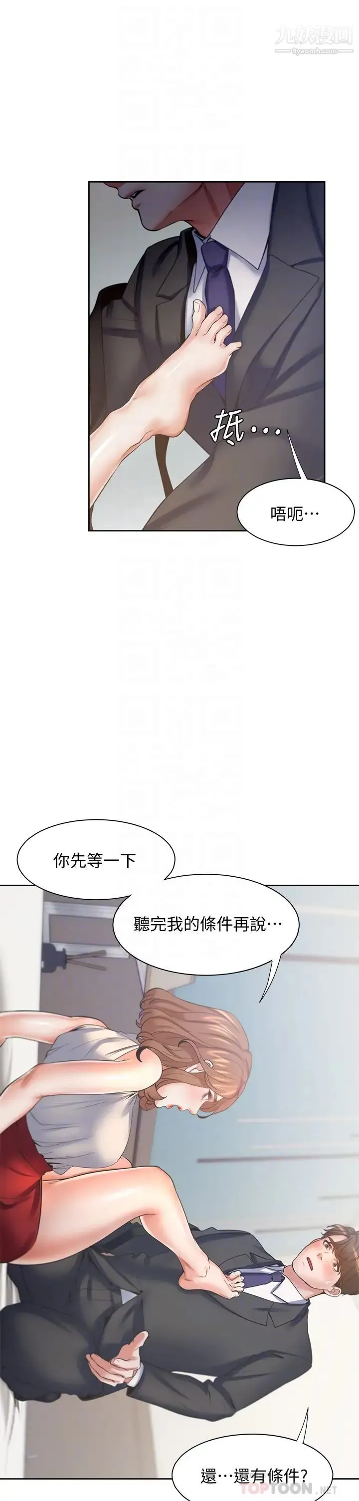 渴望:爱火难耐 第58话-答应我，我就让你爽 第8页