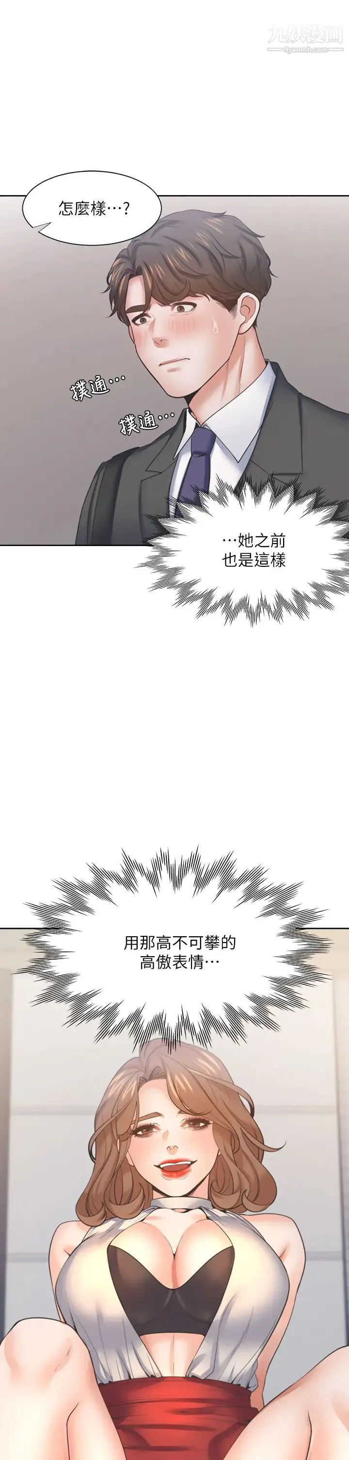 渴望:爱火难耐 第58话-答应我，我就让你爽 第5页