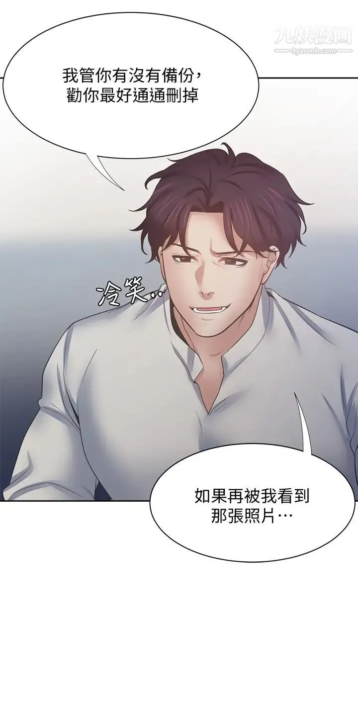渴望:爱火难耐 第58话-答应我，我就让你爽 第31页