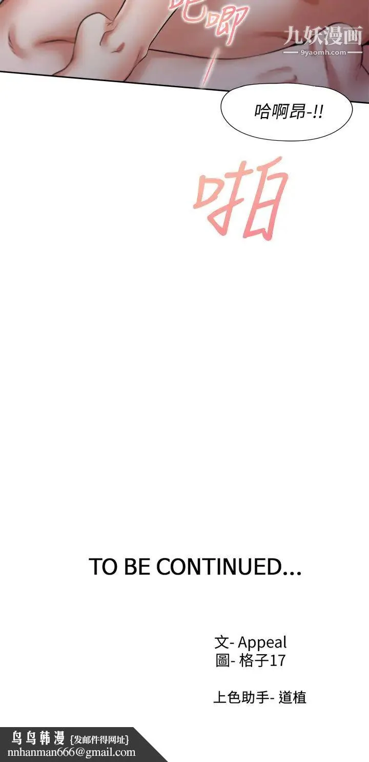 渴望:爱火难耐 第58话-答应我，我就让你爽 第50页