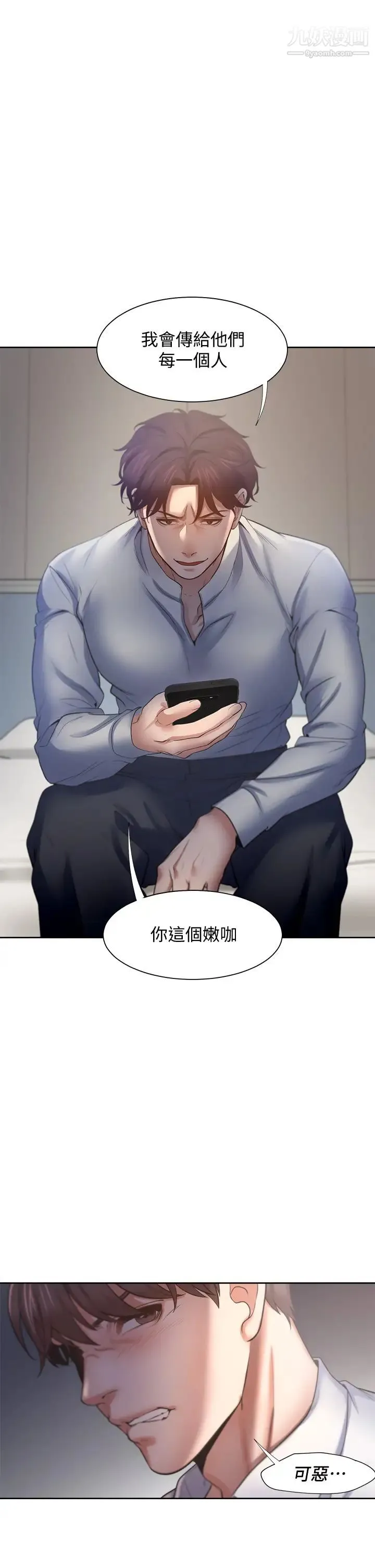渴望:爱火难耐 第58话-答应我，我就让你爽 第33页