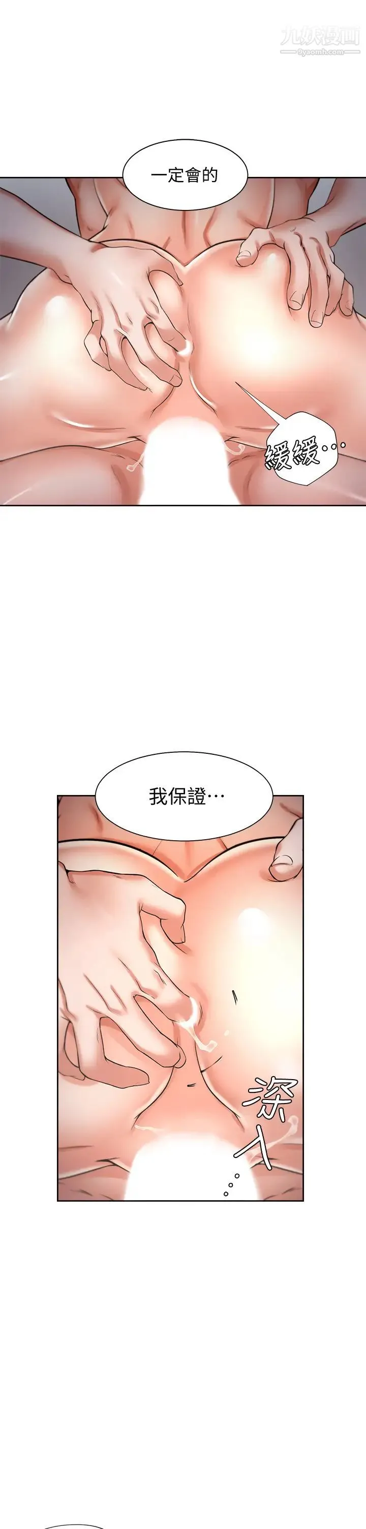 渴望:爱火难耐 第58话-答应我，我就让你爽 第48页