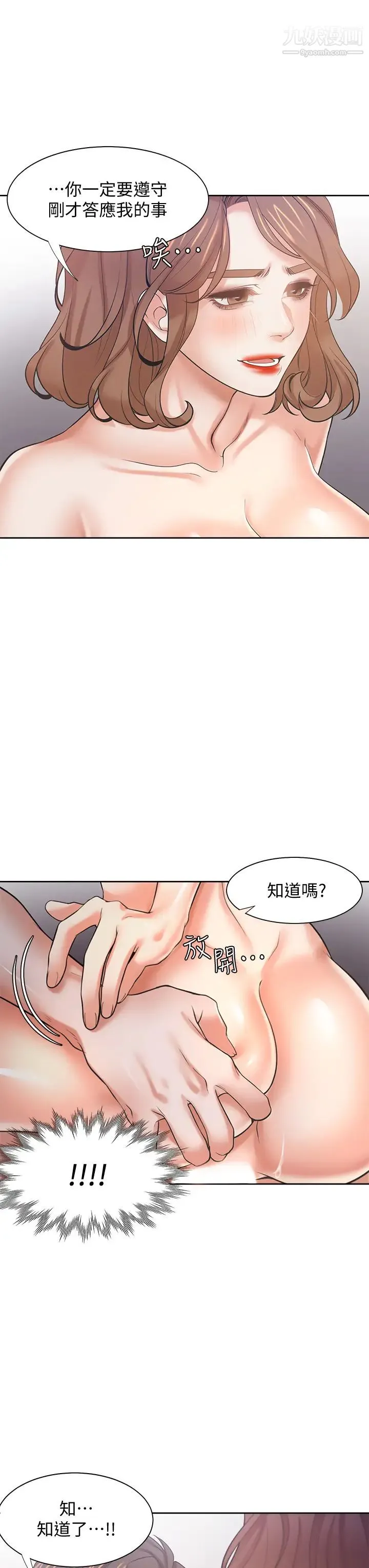 渴望:爱火难耐 第58话-答应我，我就让你爽 第46页