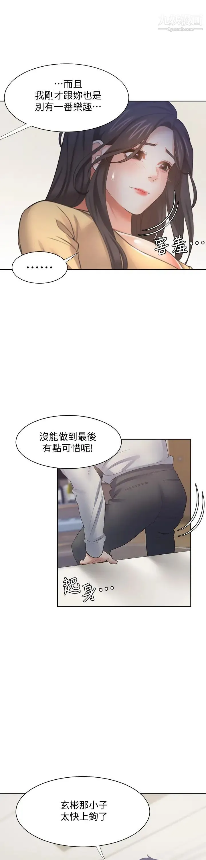 渴望:爱火难耐 第58话-答应我，我就让你爽 第37页