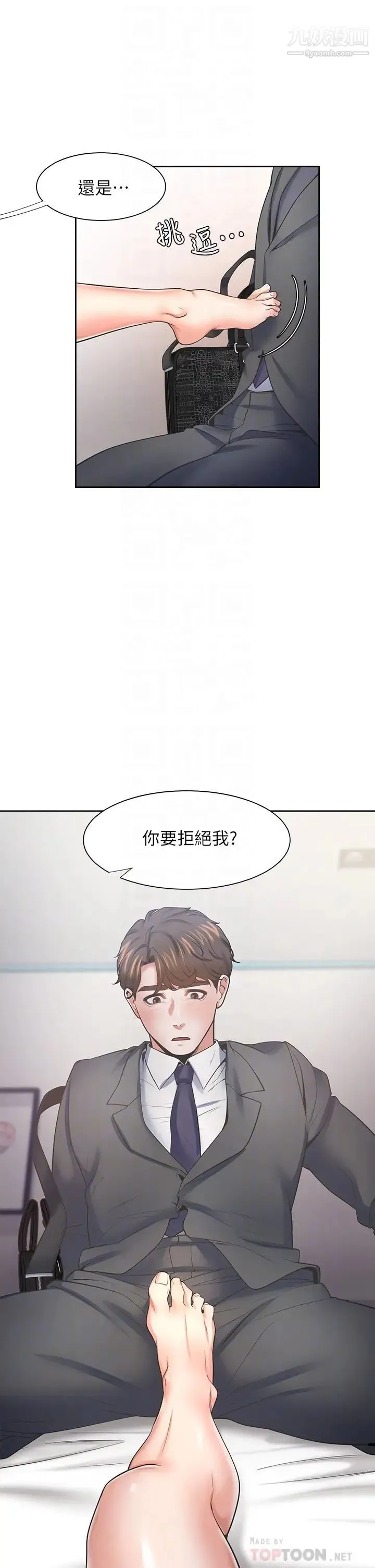 渴望:爱火难耐 第58话-答应我，我就让你爽 第12页