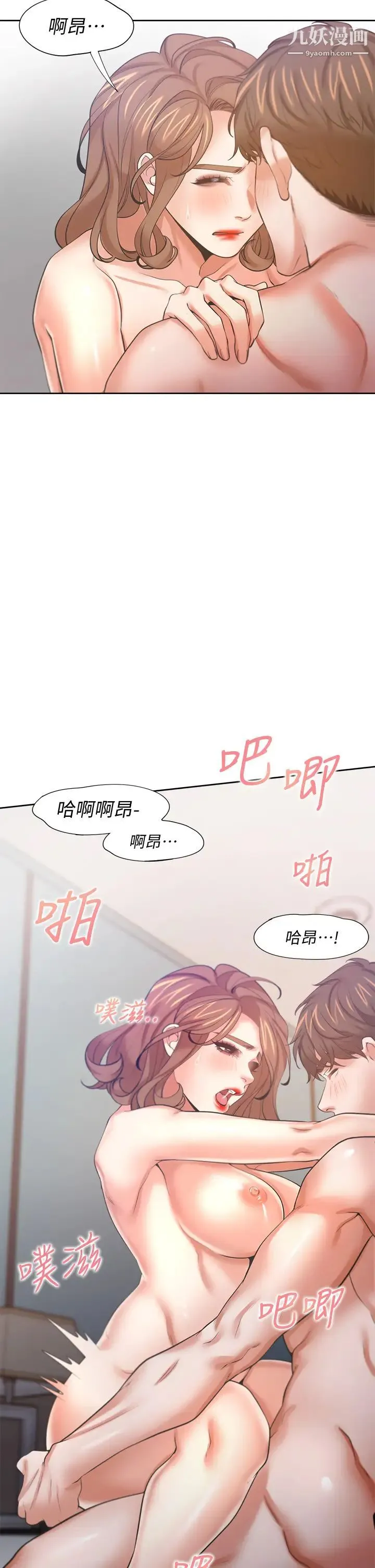 渴望:爱火难耐 第58话-答应我，我就让你爽 第49页