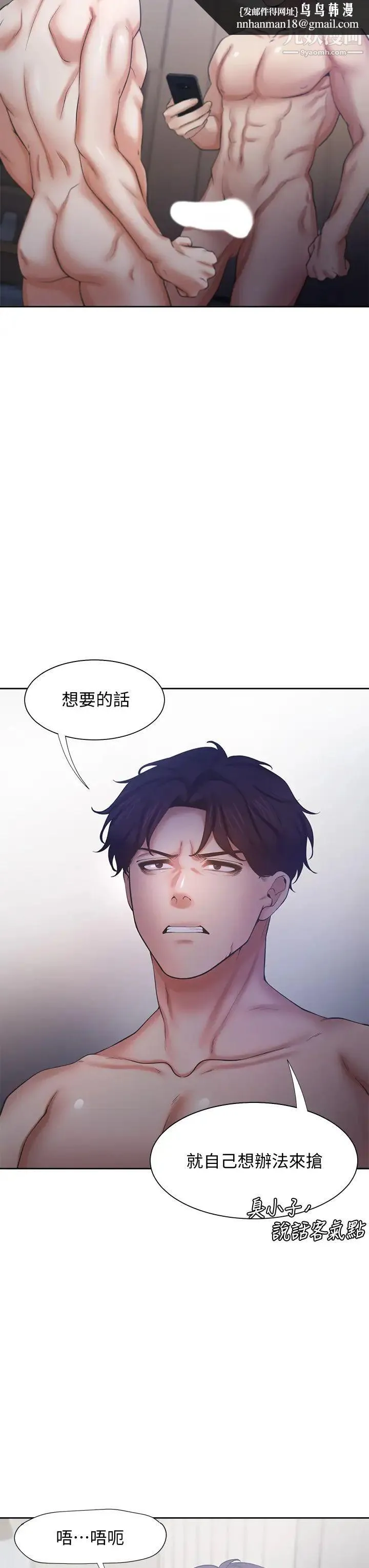 渴望:爱火难耐 第58话-答应我，我就让你爽 第26页