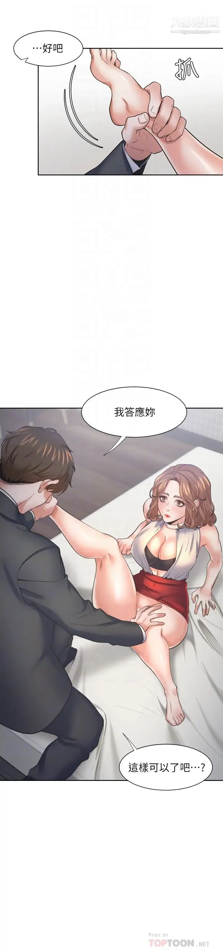 渴望:爱火难耐 第58话-答应我，我就让你爽 第14页