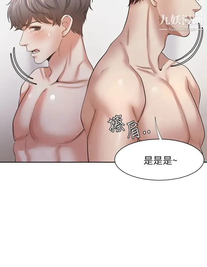渴望:爱火难耐 第58话-答应我，我就让你爽 第23页