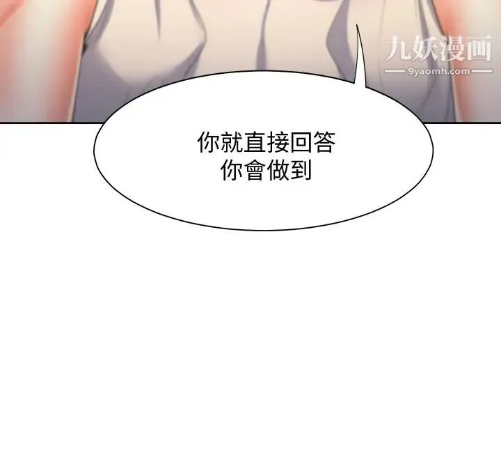 渴望:爱火难耐 第58话-答应我，我就让你爽 第11页