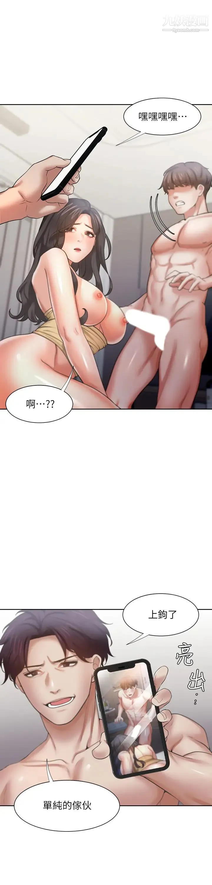 渴望:爱火难耐 第58话-答应我，我就让你爽 第20页