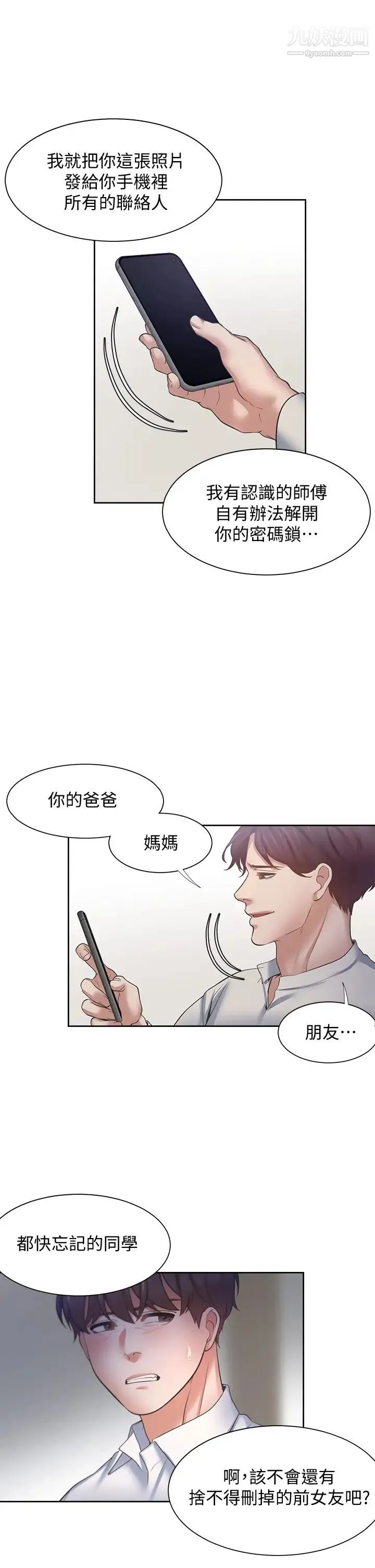 渴望:爱火难耐 第58话-答应我，我就让你爽 第32页
