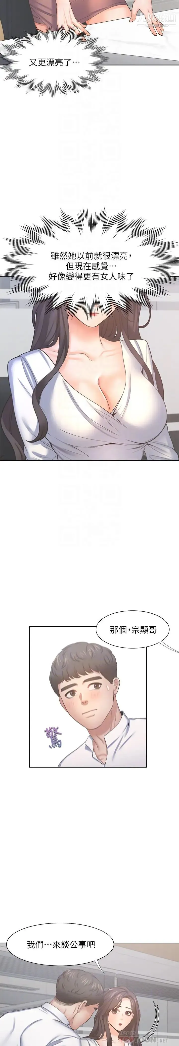 渴望:爱火难耐 第36话-人妻的优秀学长 第14页