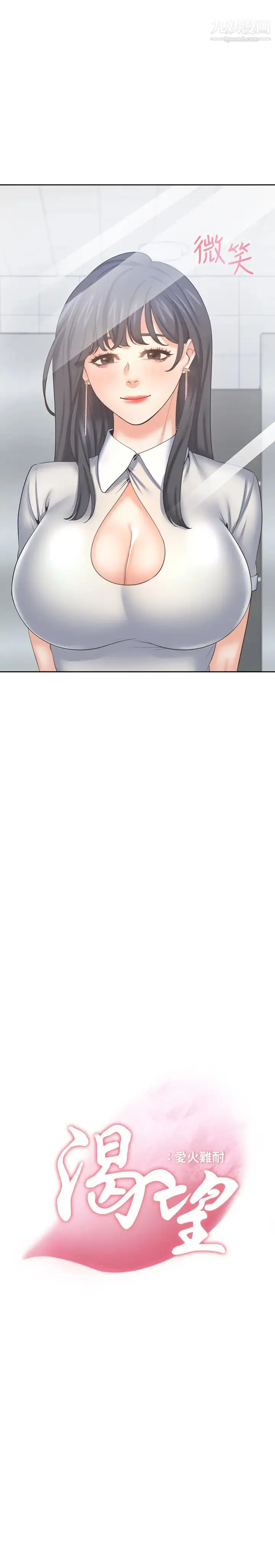 渴望:爱火难耐 第36话-人妻的优秀学长 第3页