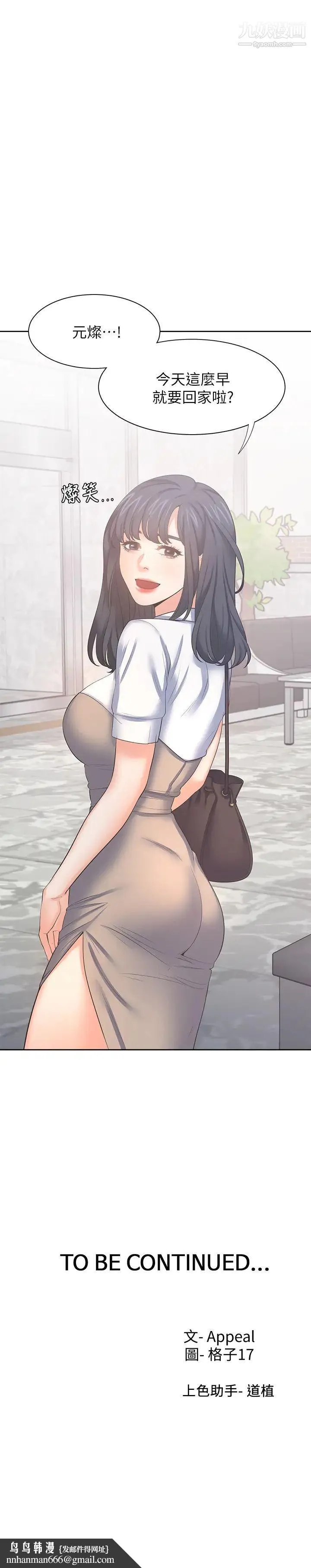 渴望:爱火难耐 第36话-人妻的优秀学长 第37页