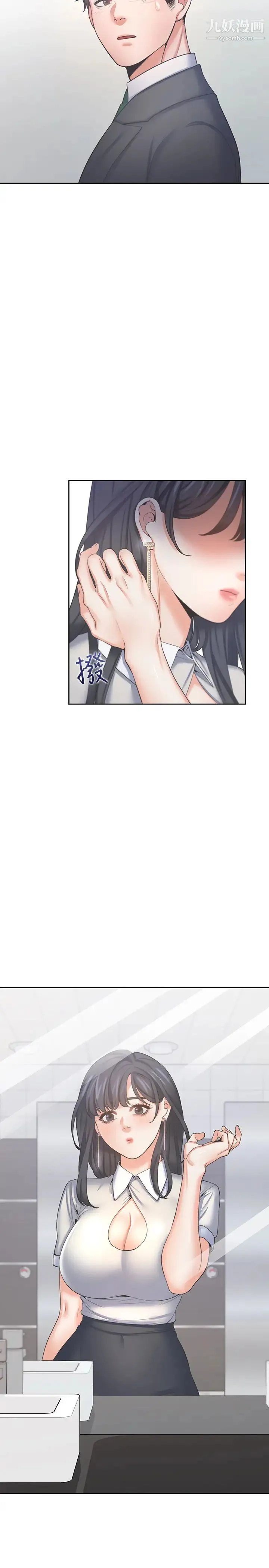 渴望:爱火难耐 第36话-人妻的优秀学长 第2页