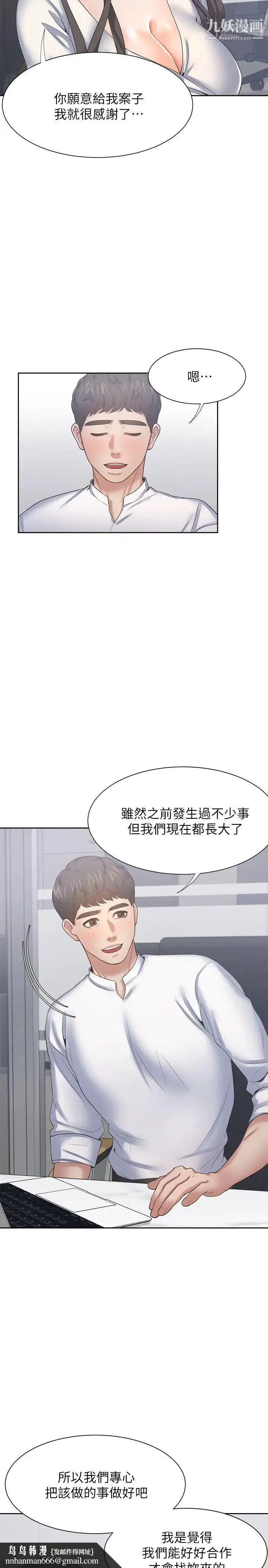 渴望:爱火难耐 第36话-人妻的优秀学长 第20页