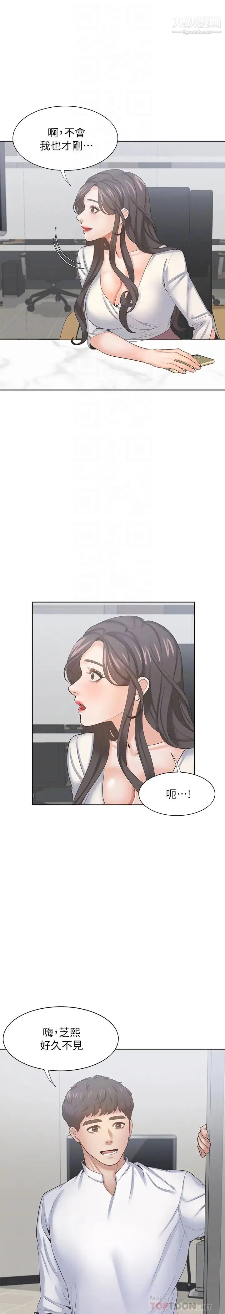 渴望:爱火难耐 第36话-人妻的优秀学长 第10页