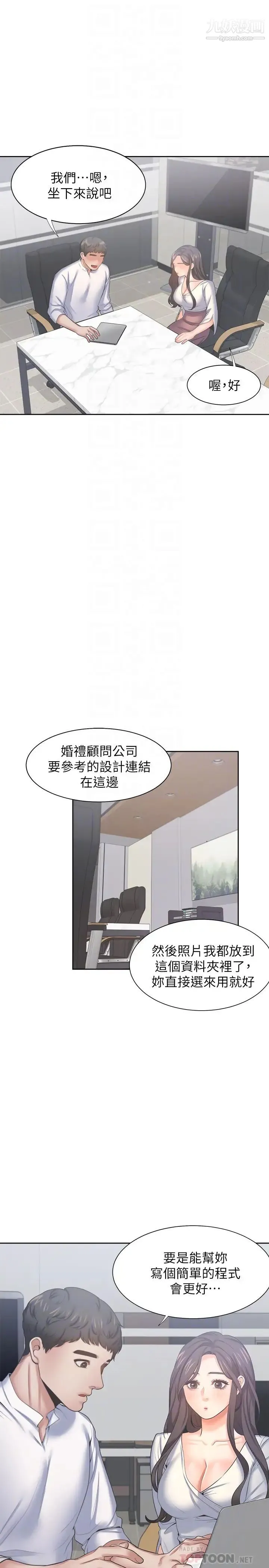 渴望:爱火难耐 第36话-人妻的优秀学长 第16页