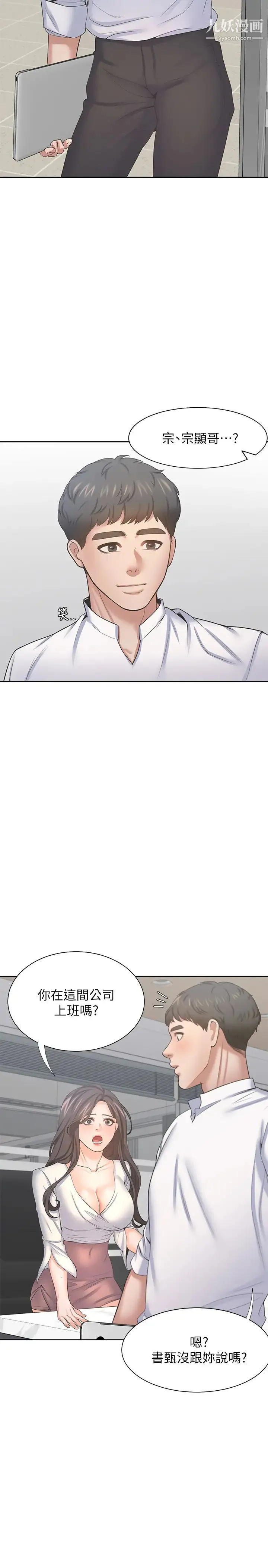 渴望:爱火难耐 第36话-人妻的优秀学长 第11页