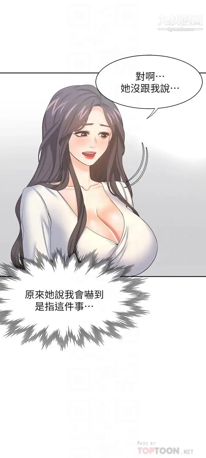 渴望:爱火难耐 第36话-人妻的优秀学长 第12页